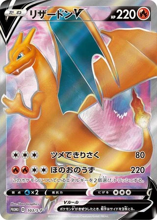 103 S-P #103 Charizard V Promo - Image 1