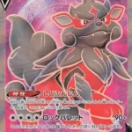 S12 #104 Hisuian Arcanine V SR