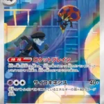 SV10 #104 Team Rocket's Orbeetle AR