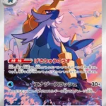 SV11W #104 Samurott AR