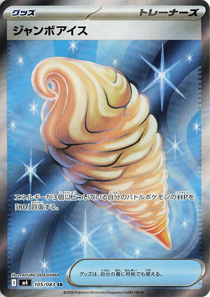 105 M4 #105 Jumbo Ice Cream SR - Image 1