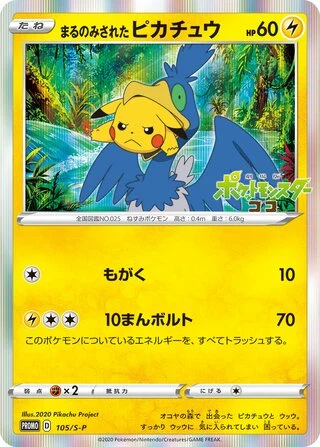 105 S-P #105 Swallowed Up Pikachu Promo - Image 1