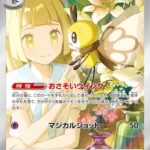 SV9 #105 Lillie's Ribombee AR