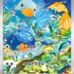 SV11W #106 Ducklett AR