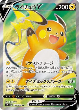 106 S9 #106 Raichu V SR - Image 1