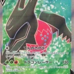 S12 #107 Regidrago V SR
