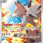 SV9 #107 Lycanroc AR