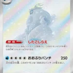 SV7 #107 Crabominable AR