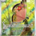 SV8 #107 Vivillon AR
