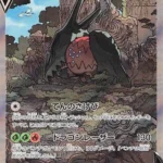 S12 #108 Regidrago V SR