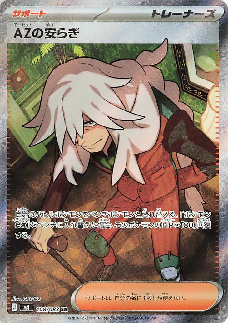 108 M4 #108 AZ's Tranquility SR - Image 1