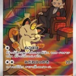 SV10 #109 Team Rocket's Meowth AR