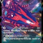 S8b #109 Eternatus V RR