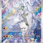 SV9 #109 N's Reshiram AR