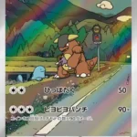 SV10 #110 Kangaskhan AR