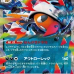 M2a #110 Mega Scrafty ex RR