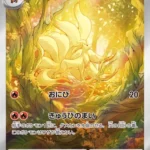 SV3 #110 Ninetales AR