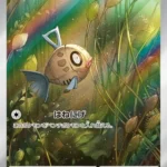 SV8 #110 Feebas AR