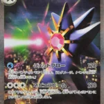 M3 #111 Mega Starmie ex SAR