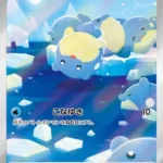 SV8 #111 Spheal AR