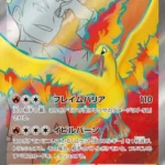 SV10 #112 Team Rocket's Moltres ex SR