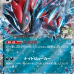 M2a #112 N's Zoroark ex RR