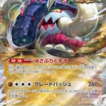 SV4a #112 Great Tusk ex RR