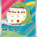 SV7 #112 Gulpin AR
