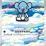 SV11B #113 Cubchoo AR