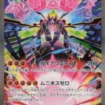 M3 #113 Mega Zygarde ex SAR