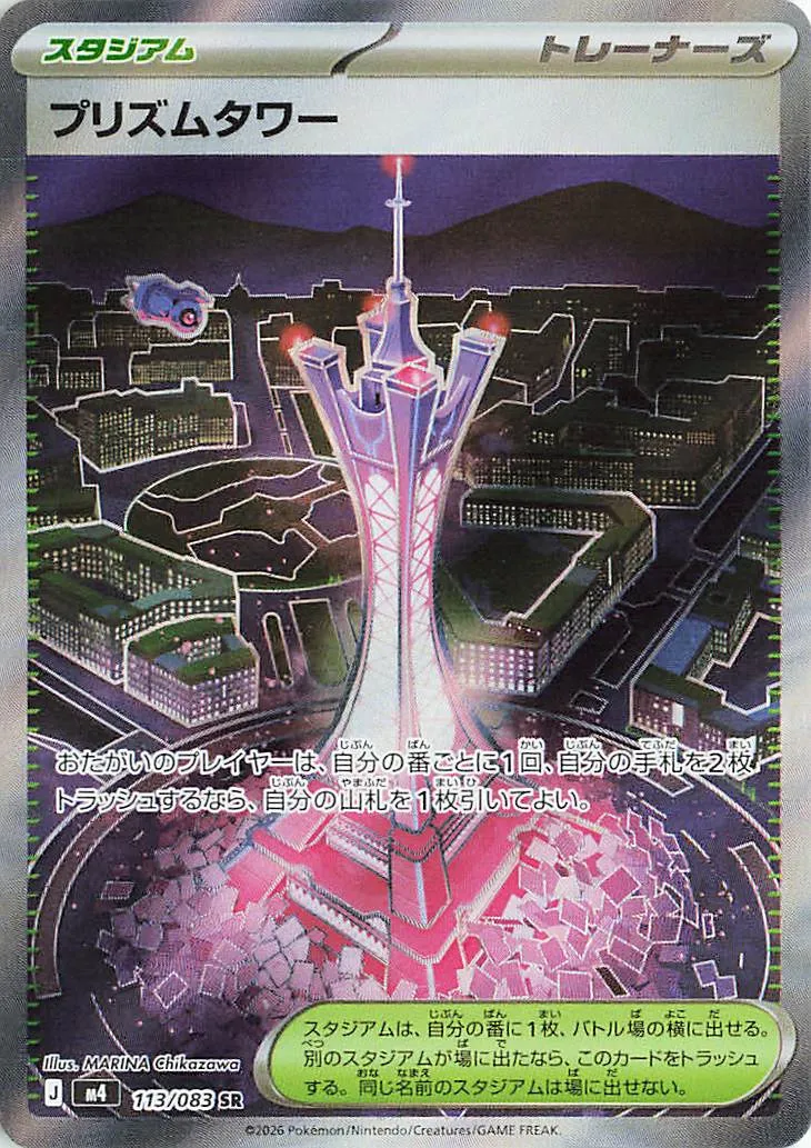 113 M4 #113 Prism Tower SR - Image 1