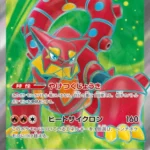 SV9 #113 Volcanion ex SR