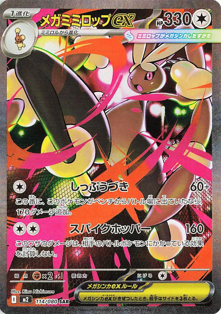 114 M2 #114 Mega Lopunny ex SAR - Image 1