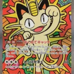 M3 #114 Meowth ex SAR