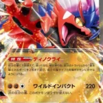 SV4a #114 Koraidon ex RR