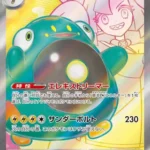 SV9 #114 Iono's Bellibolt ex SR