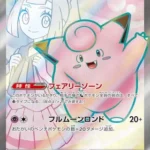 SV9 #115 Lillie's Clefairy ex SR