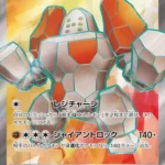 SV10 #115 Regirock ex SR