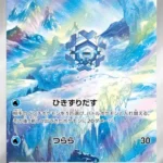 SV11B #115 Cryogonal AR