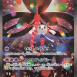M4 #115 Mega Floette ex SAR
