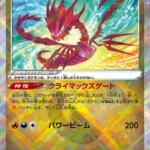 S12a #115 Radiant Eternatus K