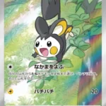 SV11B #116 Emolga AR