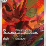 SV3 #116 Scizor AR