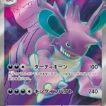 SV10 #116 Team Rocket's Nidoking ex SR