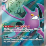 SV10 #117 Team Rocket's Crobat ex SR