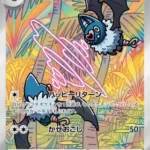 SV11W #117 Swoobat AR