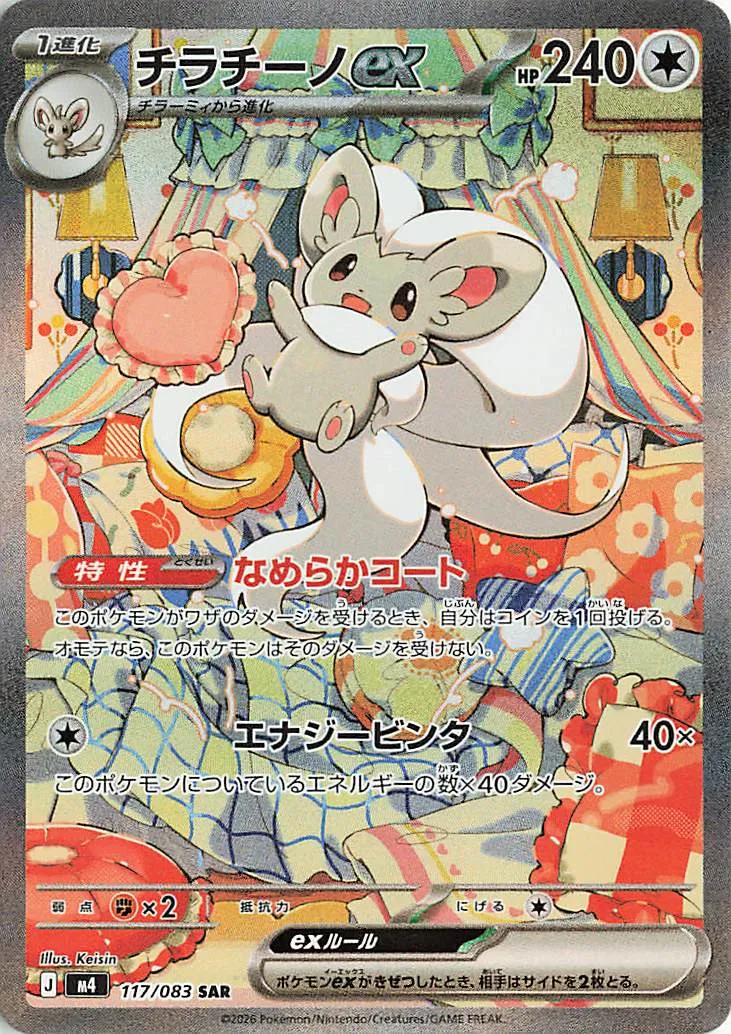 117 M4 #117 Cinccino ex SAR - Image 1