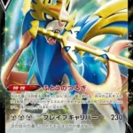 S8b #117 Zacian V RR