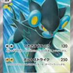 SV6 #118 Luxray ex SR