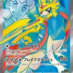 SV9 #118 Hop's Zacian ex SR